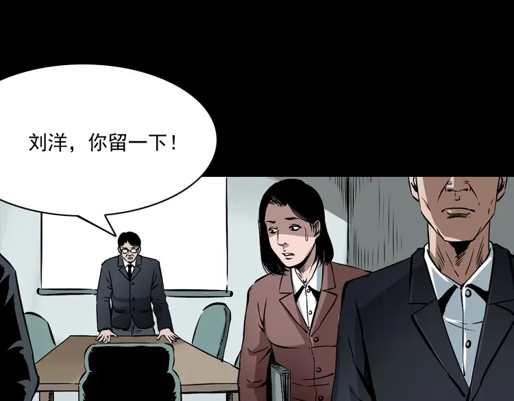 《三老爷诡事会》回家 第10页