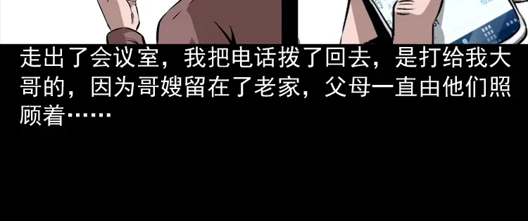 《三老爷诡事会》回家 第21页