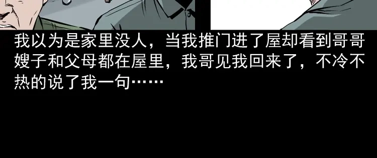 《三老爷诡事会》回家 第83页