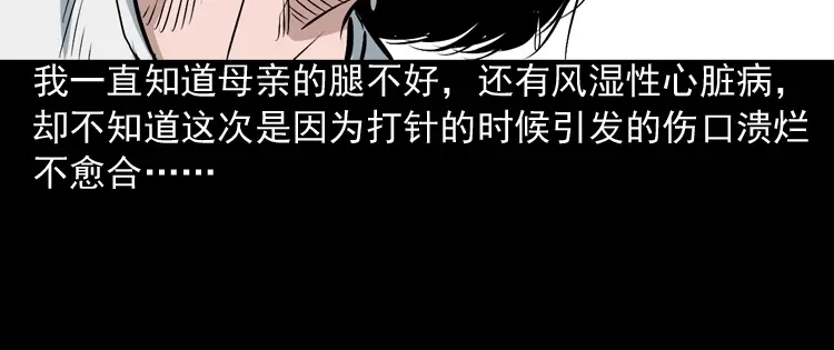 《三老爷诡事会》回家 第91页