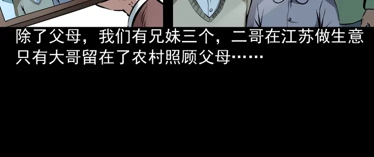 《三老爷诡事会》回家 第33页
