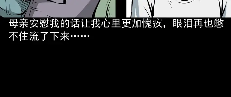 《三老爷诡事会》回家 第89页