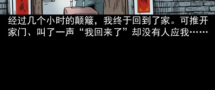 《三老爷诡事会》回家 第81页