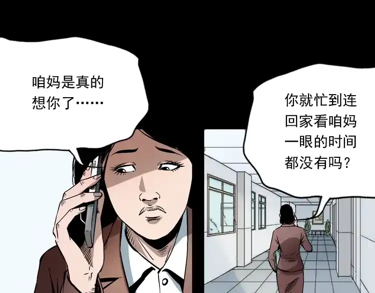 《三老爷诡事会》回家 第24页