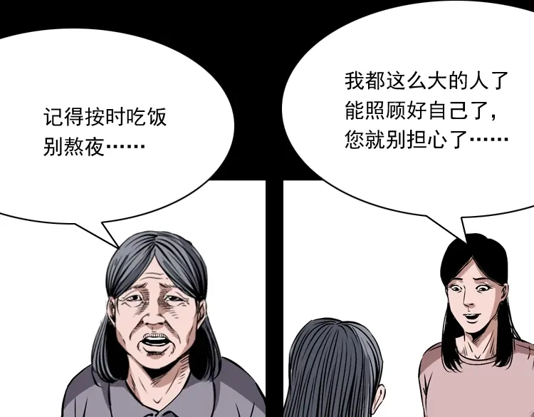 《三老爷诡事会》回家 第40页