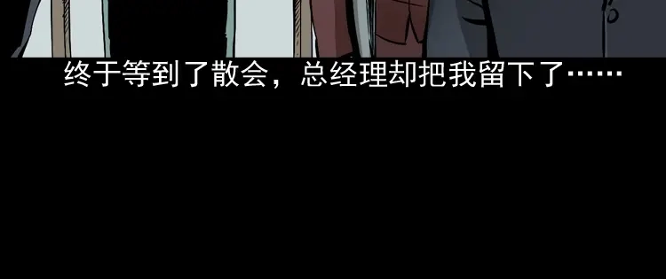 《三老爷诡事会》回家 第11页