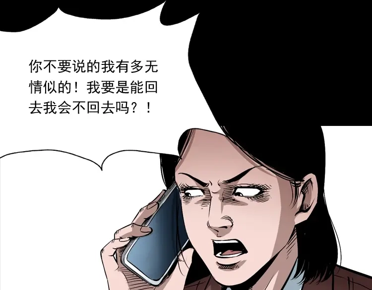 《三老爷诡事会》回家 第26页