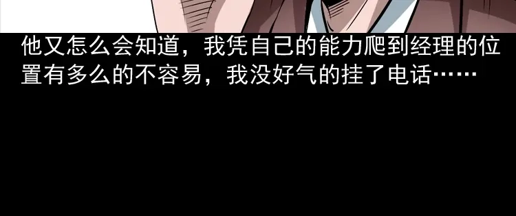 《三老爷诡事会》回家 第27页