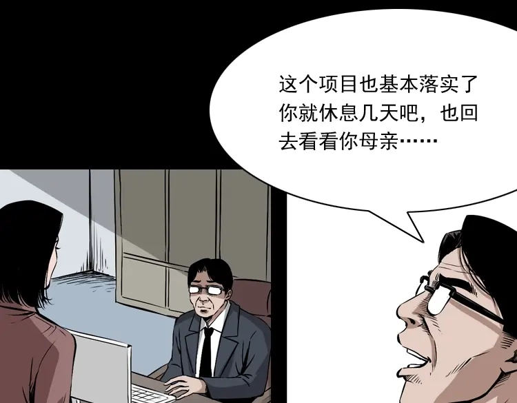 《三老爷诡事会》回家 第74页