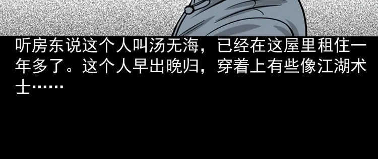 《三老爷诡事会》水鬼缠身 第11页