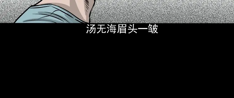 《三老爷诡事会》水鬼缠身 第109页