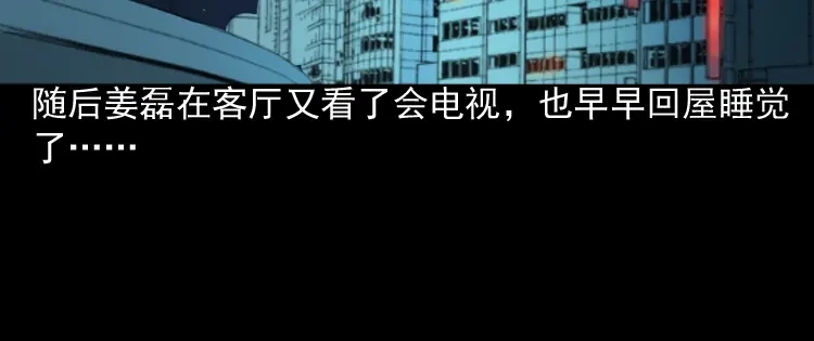 《三老爷诡事会》水鬼缠身 第29页