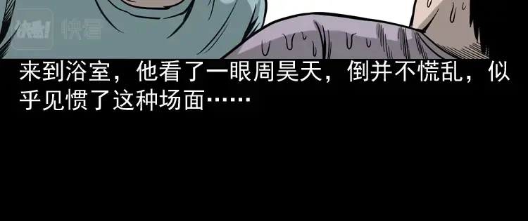 《三老爷诡事会》水鬼缠身 第69页