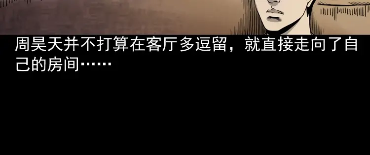 《三老爷诡事会》水鬼缠身 第27页