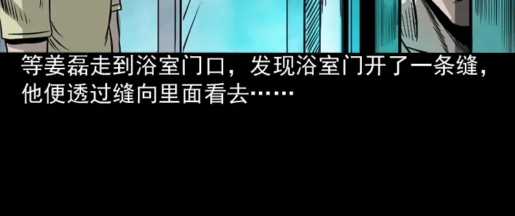 《三老爷诡事会》水鬼缠身 第43页