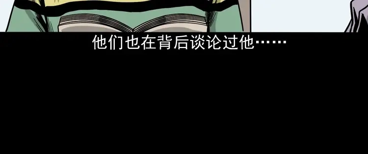 《三老爷诡事会》水鬼缠身 第13页