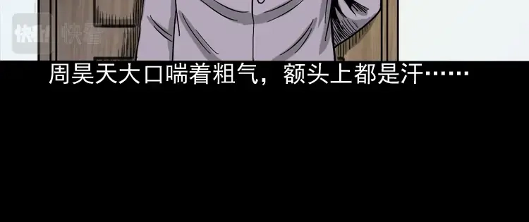 《三老爷诡事会》水鬼缠身 第23页