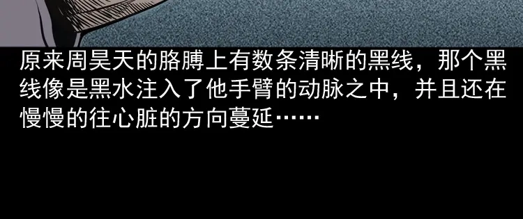 《三老爷诡事会》水鬼缠身 第73页