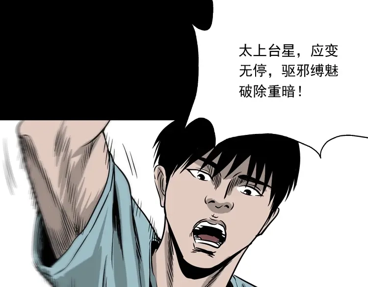 《三老爷诡事会》水鬼缠身 第88页