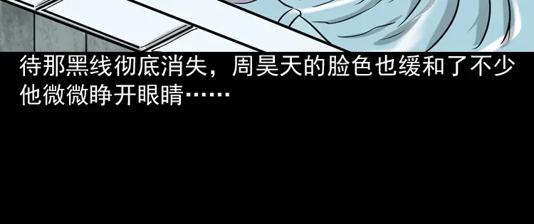 《三老爷诡事会》水鬼缠身 第99页