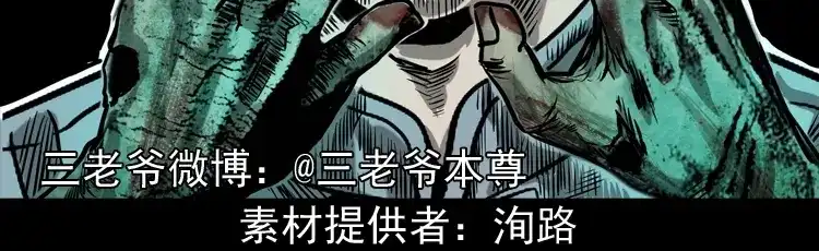 《三老爷诡事会》水鬼缠身 第3页