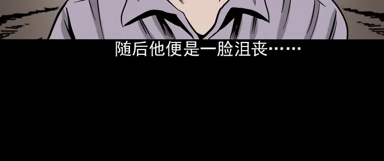《三老爷诡事会》水鬼缠身 第25页