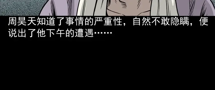《三老爷诡事会》水鬼缠身 第111页