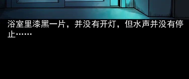 《三老爷诡事会》水鬼缠身 第41页