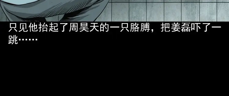 《三老爷诡事会》水鬼缠身 第71页