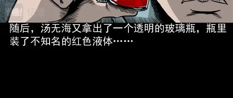 《三老爷诡事会》水鬼缠身 第81页