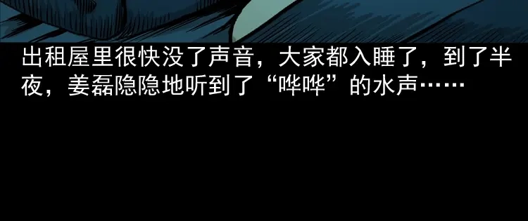 《三老爷诡事会》水鬼缠身 第31页