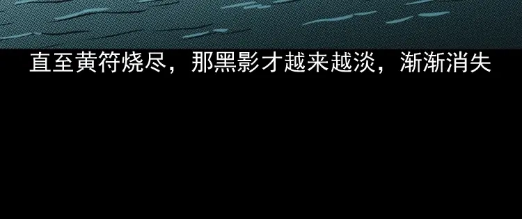《三老爷诡事会》水鬼缠身 第135页