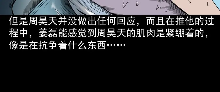 《三老爷诡事会》水鬼缠身 第51页