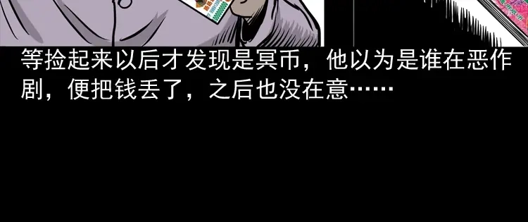 《三老爷诡事会》水鬼缠身 第115页