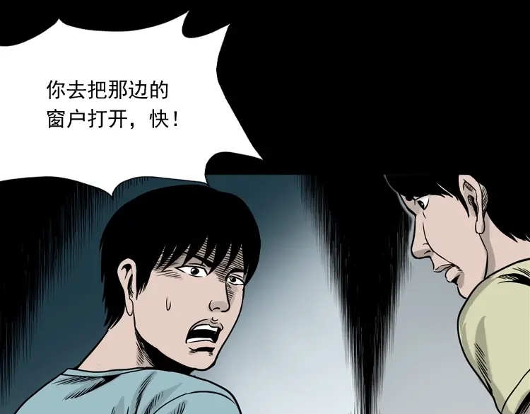 《三老爷诡事会》水鬼缠身 第94页