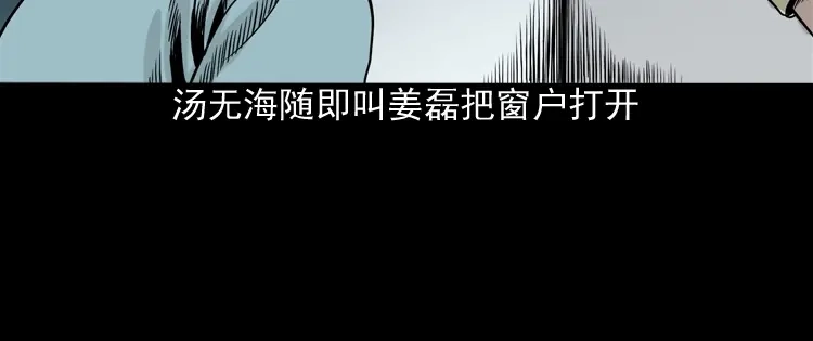 《三老爷诡事会》水鬼缠身 第95页