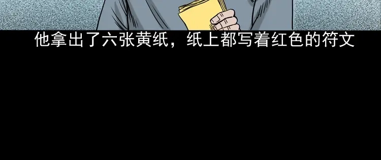 《三老爷诡事会》水鬼缠身 第125页