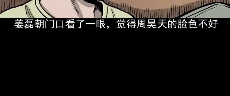 《三老爷诡事会》水鬼缠身 第21页