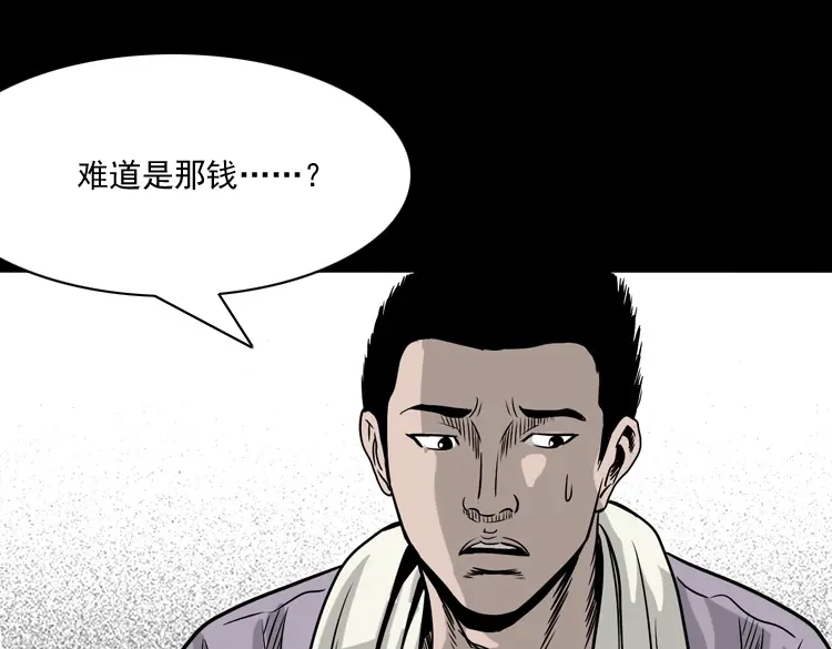 《三老爷诡事会》水鬼缠身 第106页