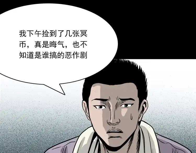 《三老爷诡事会》水鬼缠身 第110页