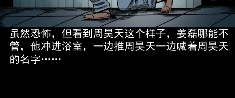 《三老爷诡事会》水鬼缠身 第49页
