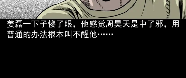 《三老爷诡事会》水鬼缠身 第53页