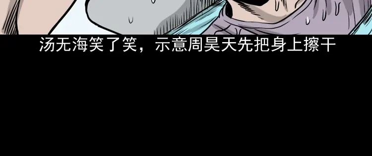 《三老爷诡事会》水鬼缠身 第103页