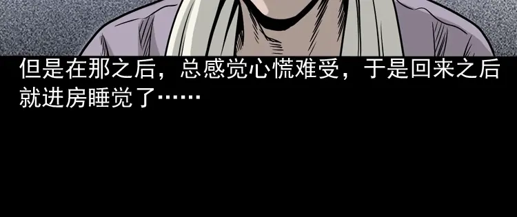 《三老爷诡事会》水鬼缠身 第117页