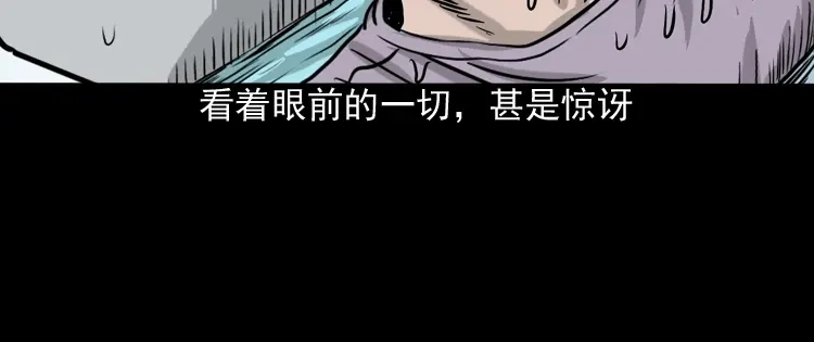 《三老爷诡事会》水鬼缠身 第101页