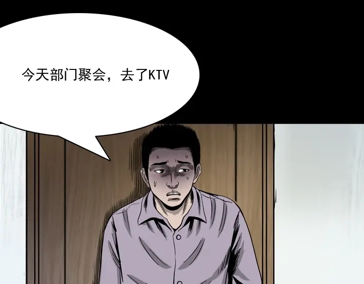 《三老爷诡事会》水鬼缠身 第22页
