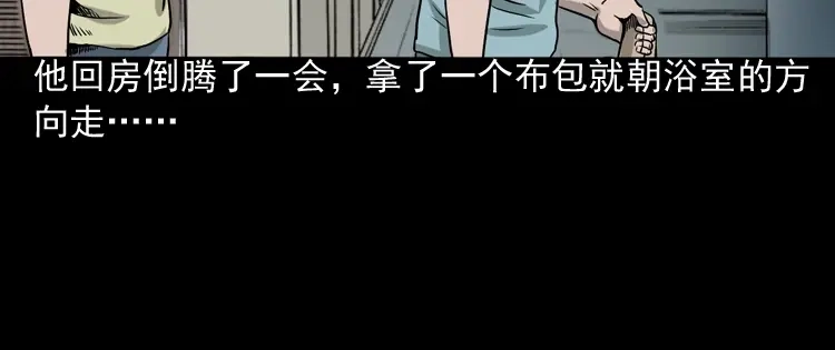 《三老爷诡事会》水鬼缠身 第67页