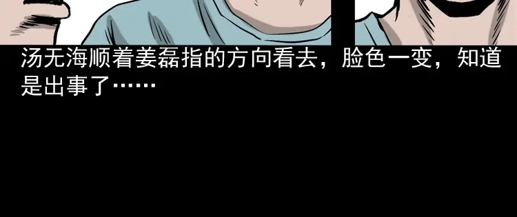 《三老爷诡事会》水鬼缠身 第65页