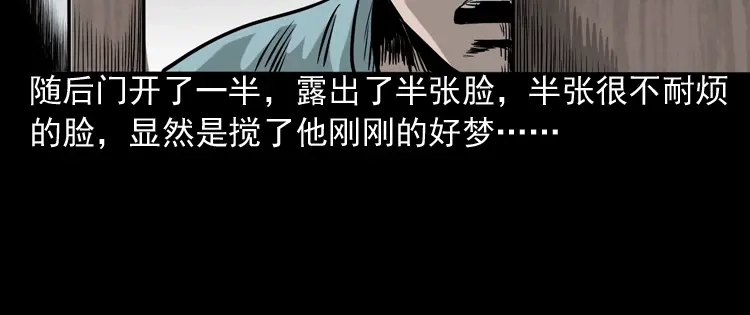 《三老爷诡事会》水鬼缠身 第61页
