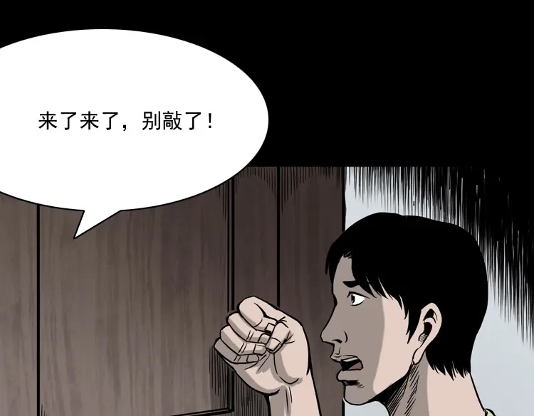 《三老爷诡事会》水鬼缠身 第58页